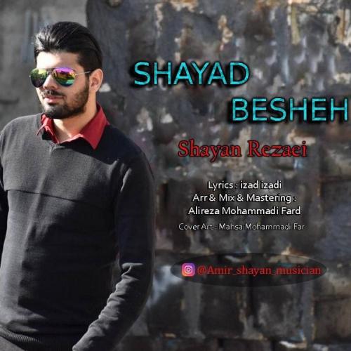 دانلود آهنگ شاید بشه شایان رضایی